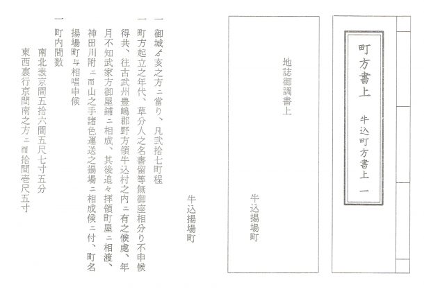 新宿近世文書研究会『町方書上 牛込町方書上』平成８年。